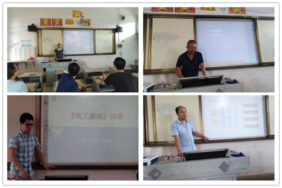机械工程系组织全体教师说课活动