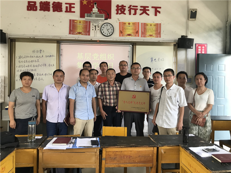 第四党支部开展2019年第8次集中学习会