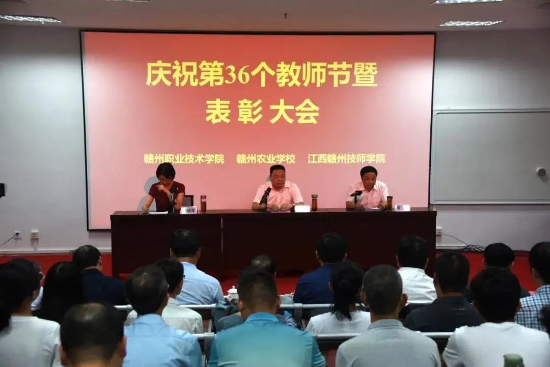 我院召开庆祝第36个教师节暨表彰大会