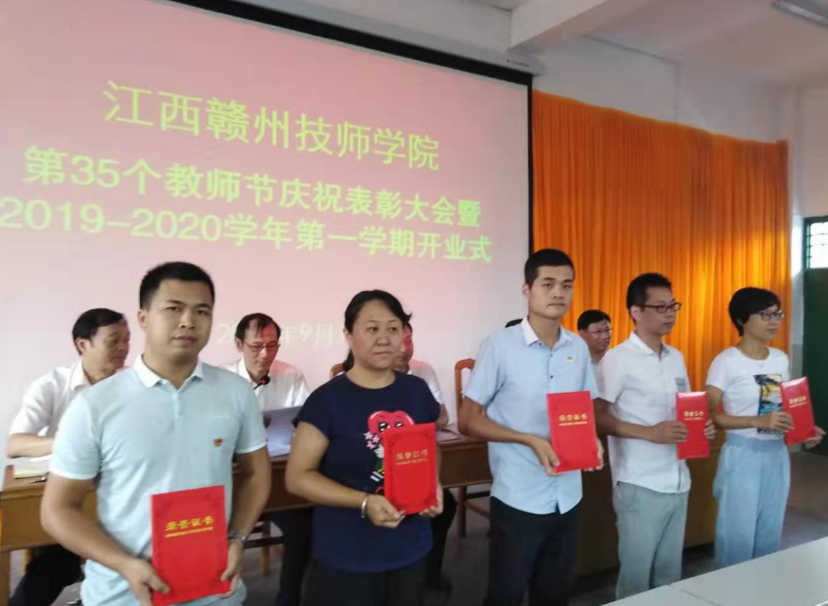 学院举行第35个教师节庆祝表彰大会暨学院2019—2020学年第一学期开业式