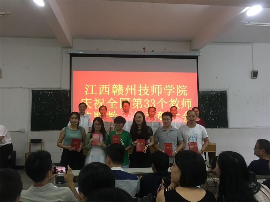 我院举行庆祝全国第33个教师节暨教师节表彰大会