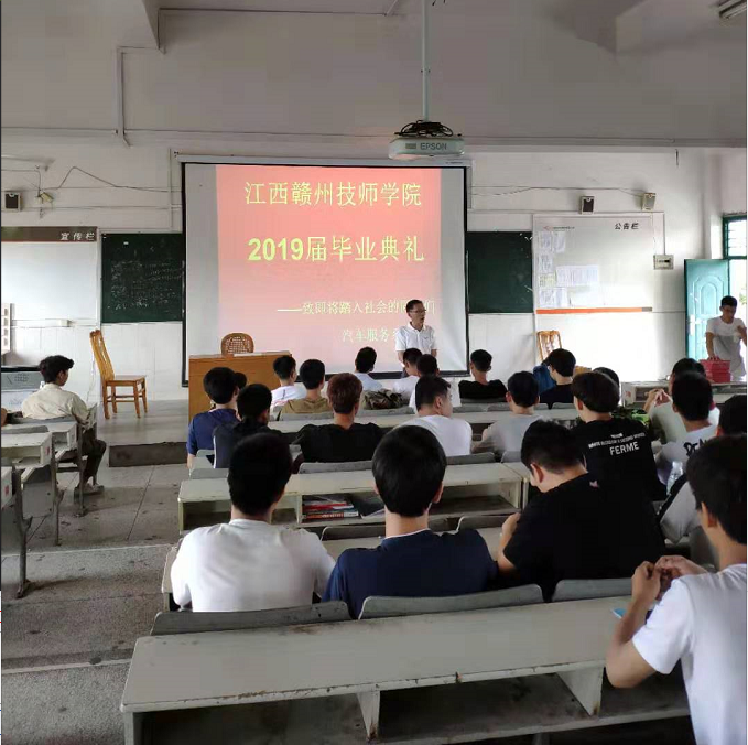 汽车服务系2019届学生毕业典礼暨新校区招生宣传动员会