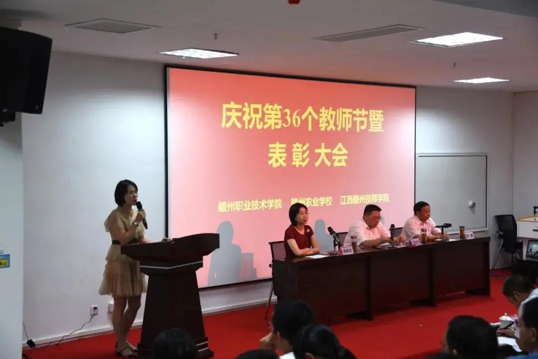 我院召开庆祝第36个教师节暨表彰大会
