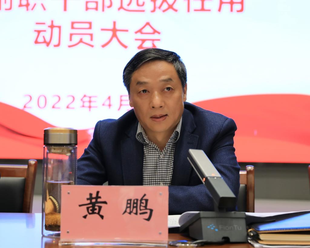 【学院会议】学院召开部门正副职干部选拔任用动员大会