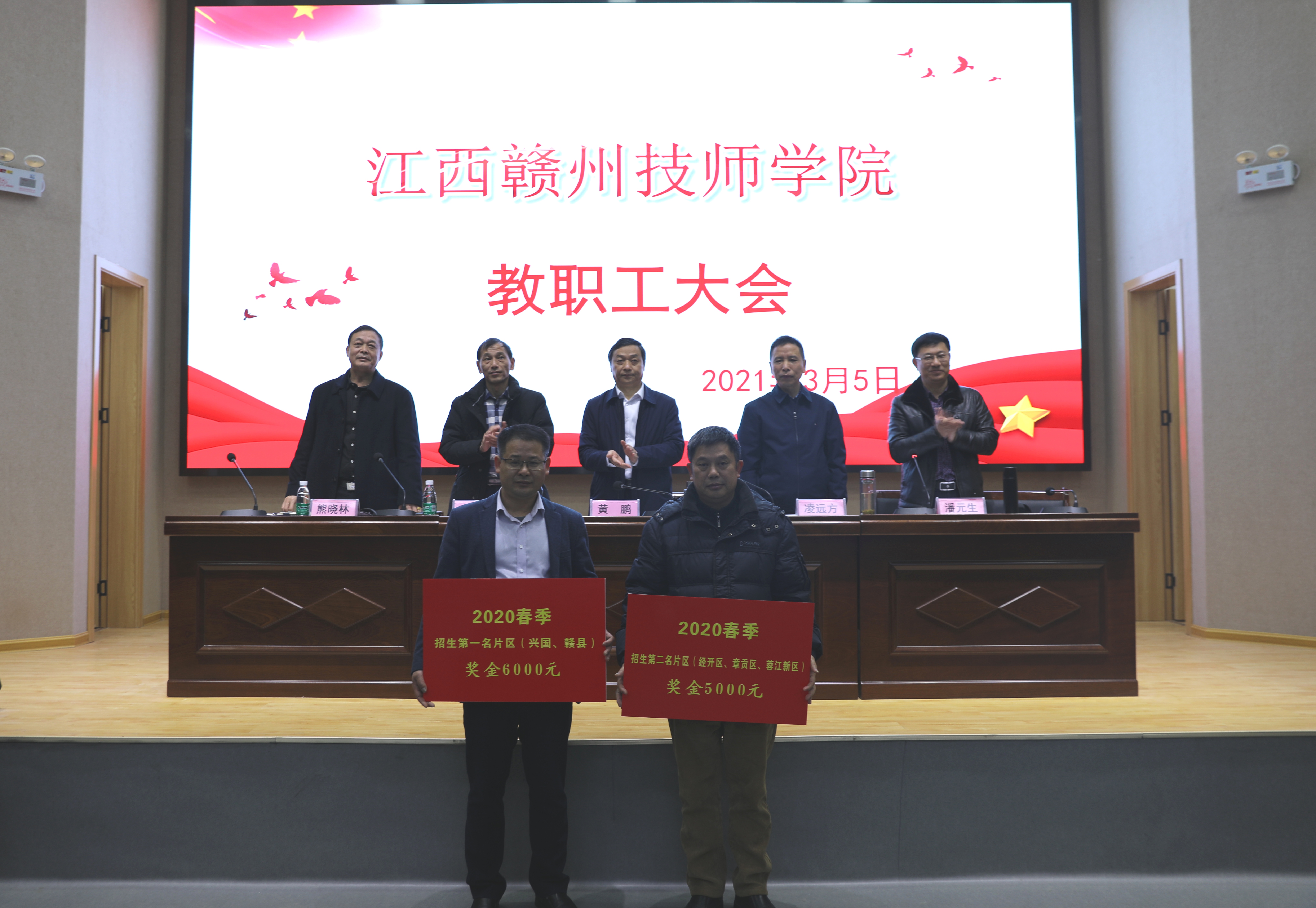 我院召开新学期全体教职工大会