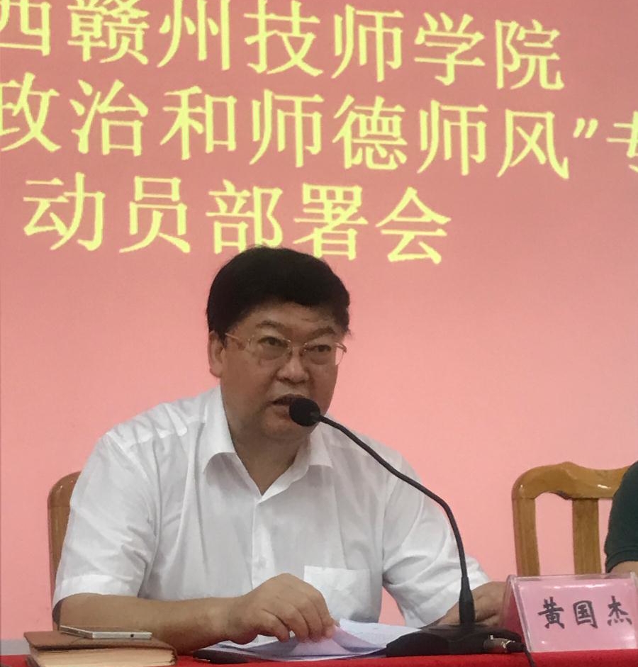 学院启动2018年“思想政治和师德师风”专项整治工作