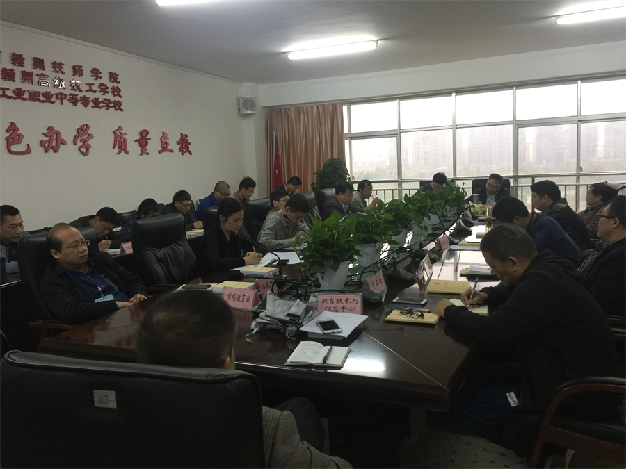 江西赣州技师学院学院召开党风廉政学习会