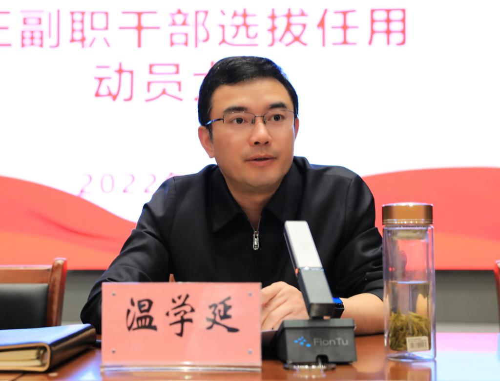 【学院会议】学院召开部门正副职干部选拔任用动员大会