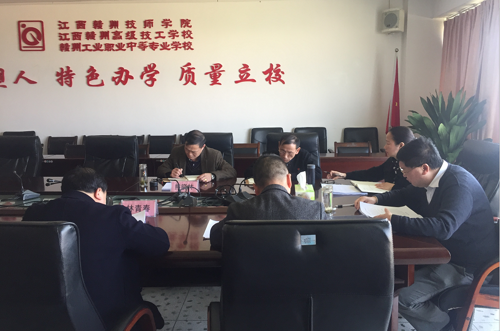 江西赣州技师学院召开3月份党委理论中心组学习会议