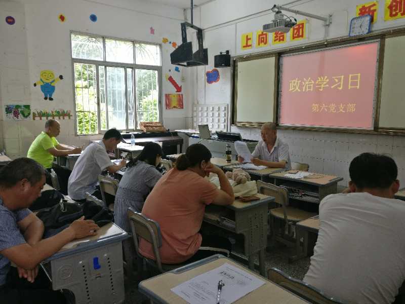 学院第六党支部开展5月政治学习日活动