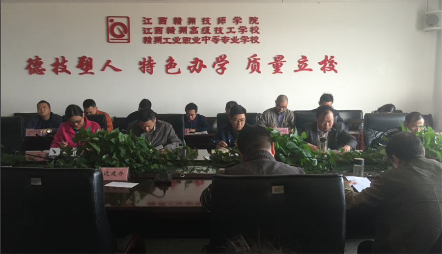 赣州技师学院召开学习贯彻党的十九大精神暨“两学一做”