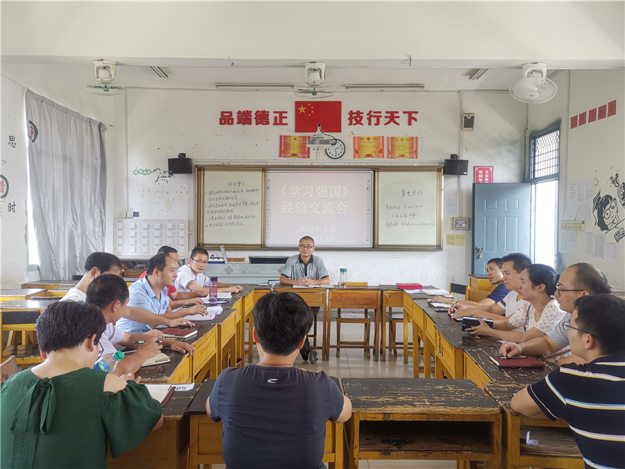 第四党支部开展“学习强国”学习经验交流会