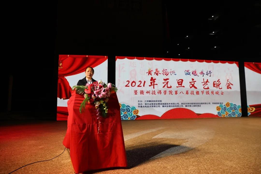 我院举办2021年元旦文艺晚会暨赣州技师学院第八届技能节颁奖晚会