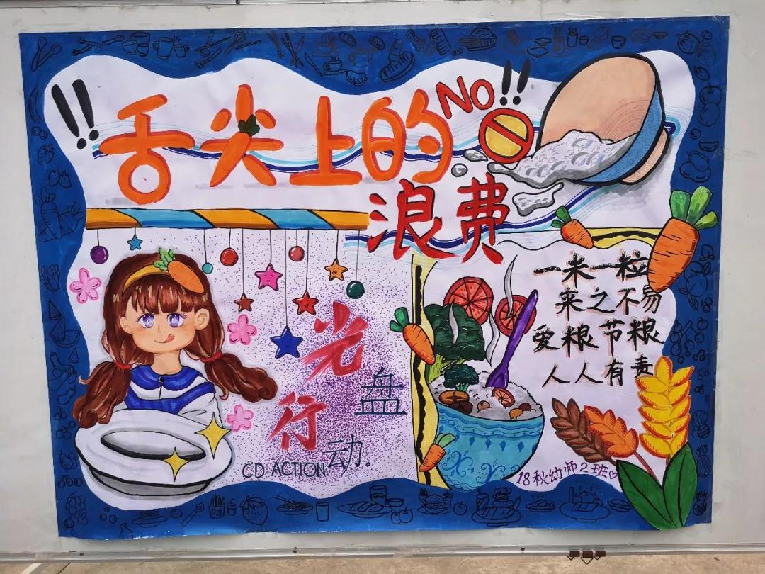我院商贸旅游系举办主题为“光盘行动,从我做起”的班级画、手抄报作品展