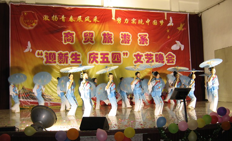 商贸旅游系举行“迎新生,庆五四”文艺晚会