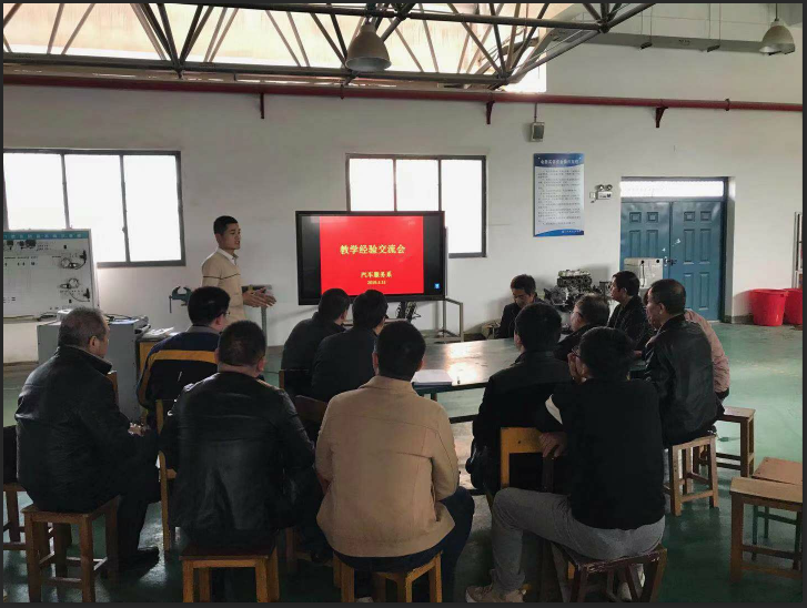 汽车服务系进行教学经验交流会