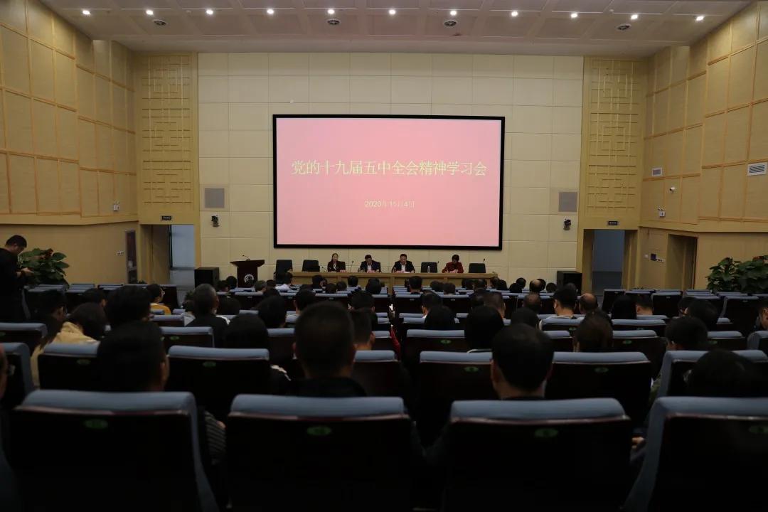 我院召开学习贯彻党的十九届五中全会精神部署会