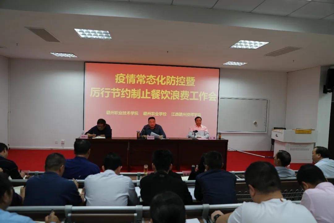 我院召开疫情常态化防控暨厉行节约制止餐饮浪费工作会