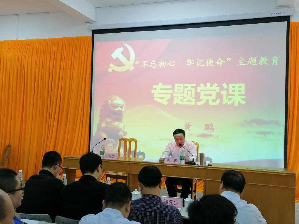 赣州技师学院开展“不忘初心、牢记使命”主题教育专题党课