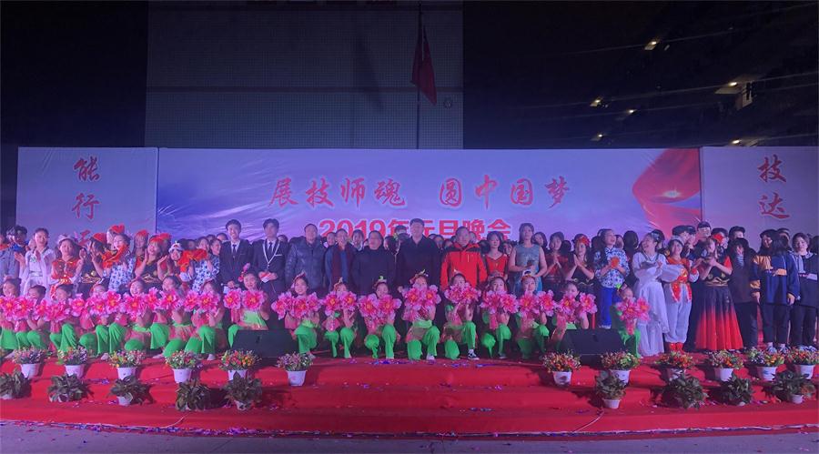 展技师魂·圆中国梦||学院隆重举办2019元旦晚会暨技能大赛颁奖晚会