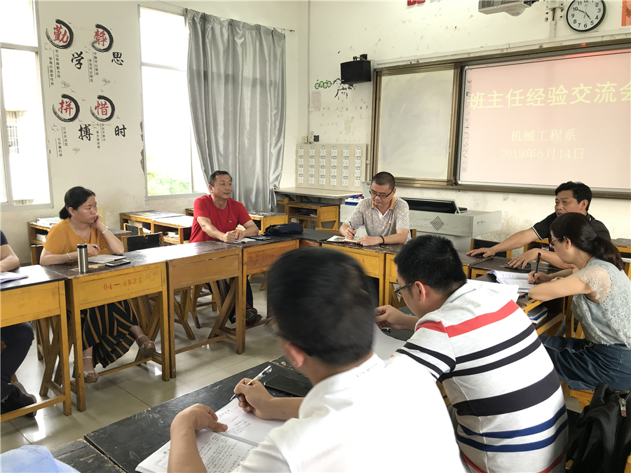 机械工程系召开班主任经验交流会