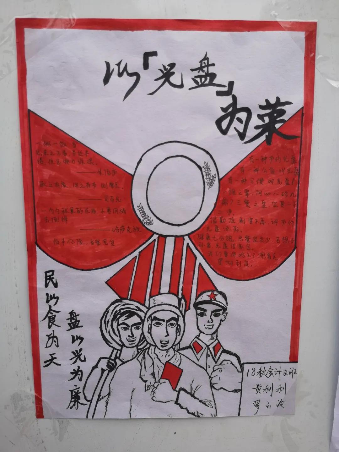 我院商贸旅游系举办主题为“光盘行动,从我做起”的班级画、手抄报作品展
