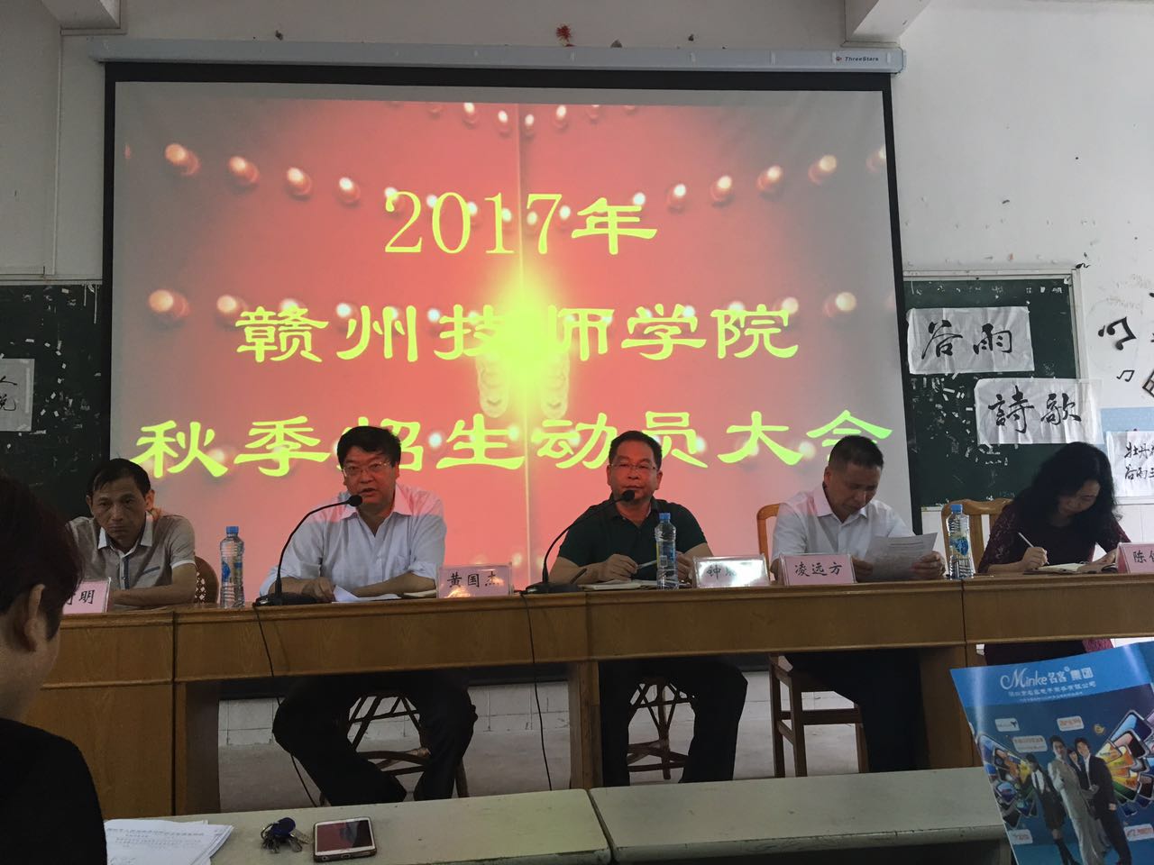 我院举办2017年秋季招生动员大会