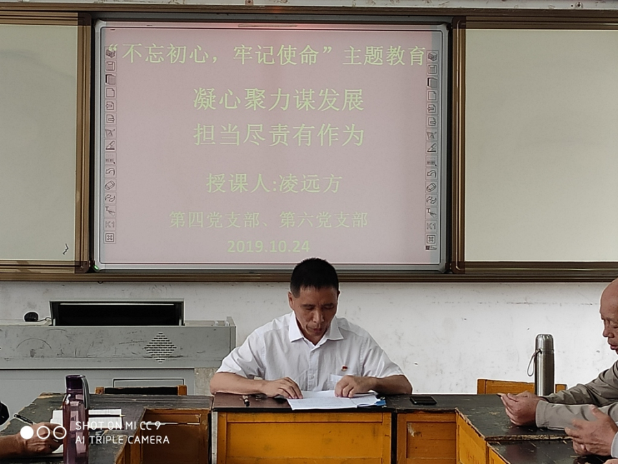 凌远方同志讲“不忘初心、牢记使命”主题教育专题党课