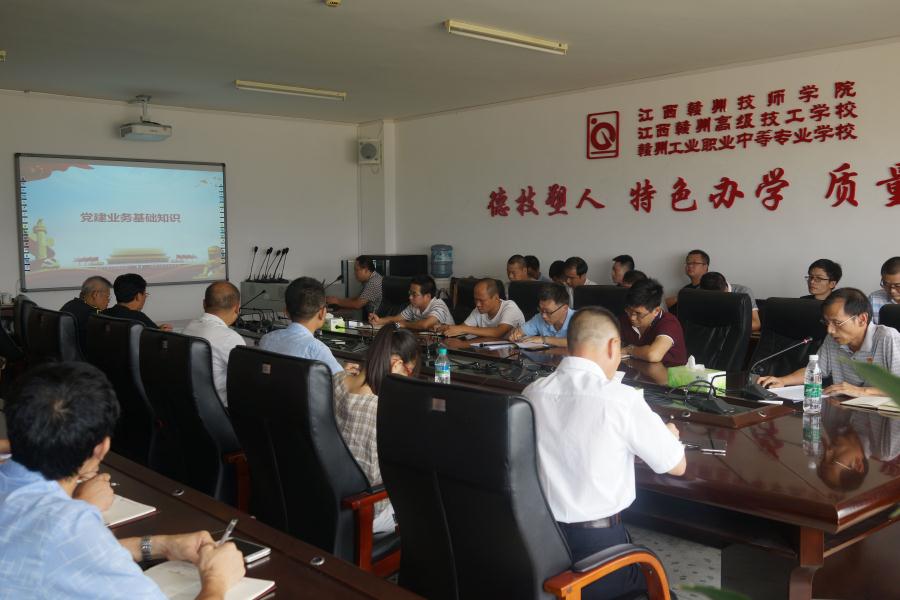 江西赣州技师学院召开党务干部业务培训会