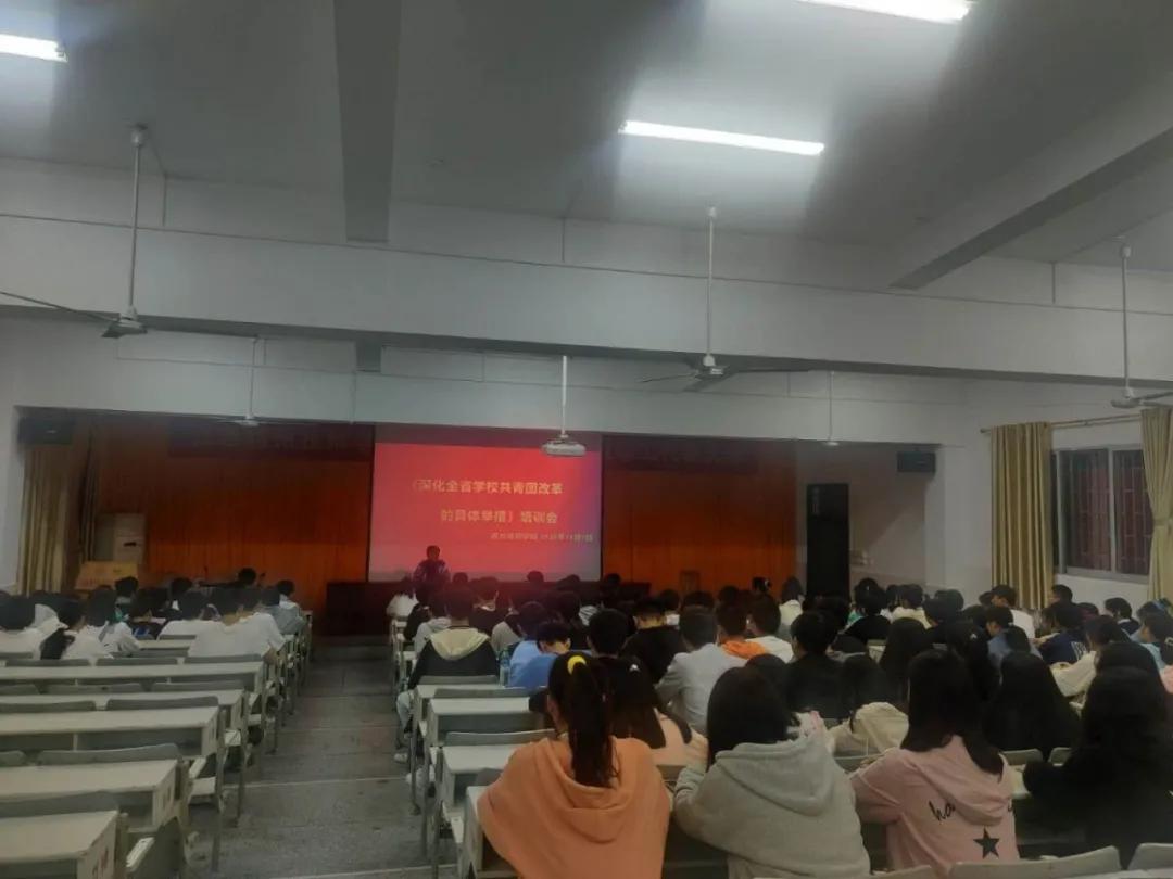 我院团委召开2020年学习《深化全省学校共青团改革的具体举措》培训会