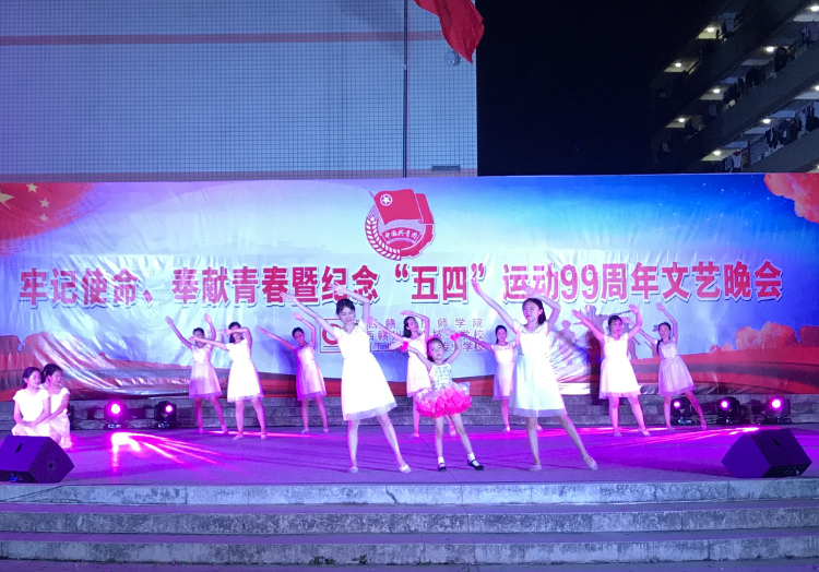 赣州技师学院“五四晚会”文艺汇演报道