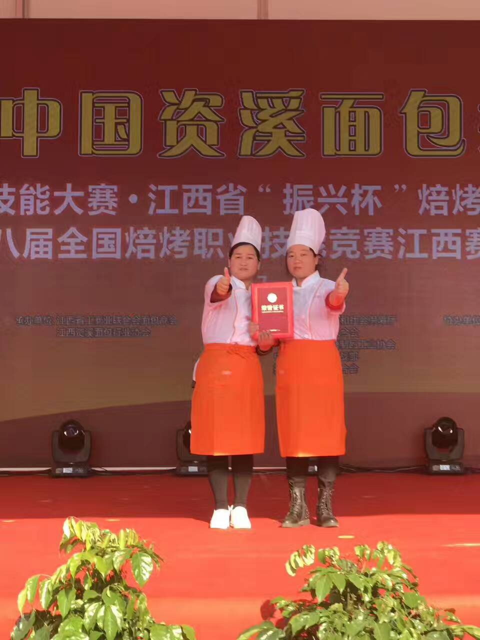 我院师生在中国技能大赛--江西省“振兴杯”焙烤职业技能 竞赛中喜获佳绩
