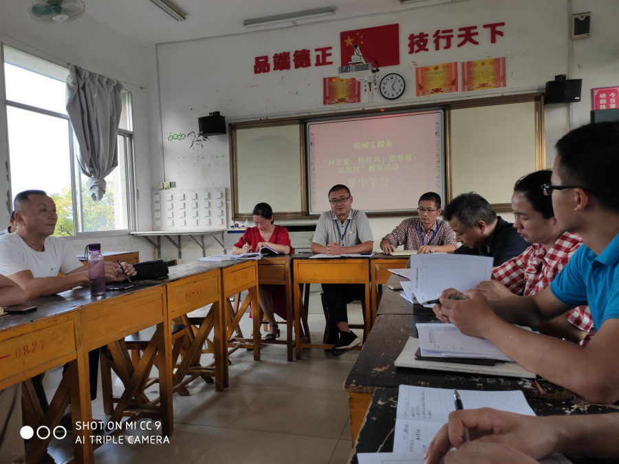 机械工程系开展主题教育集中学习