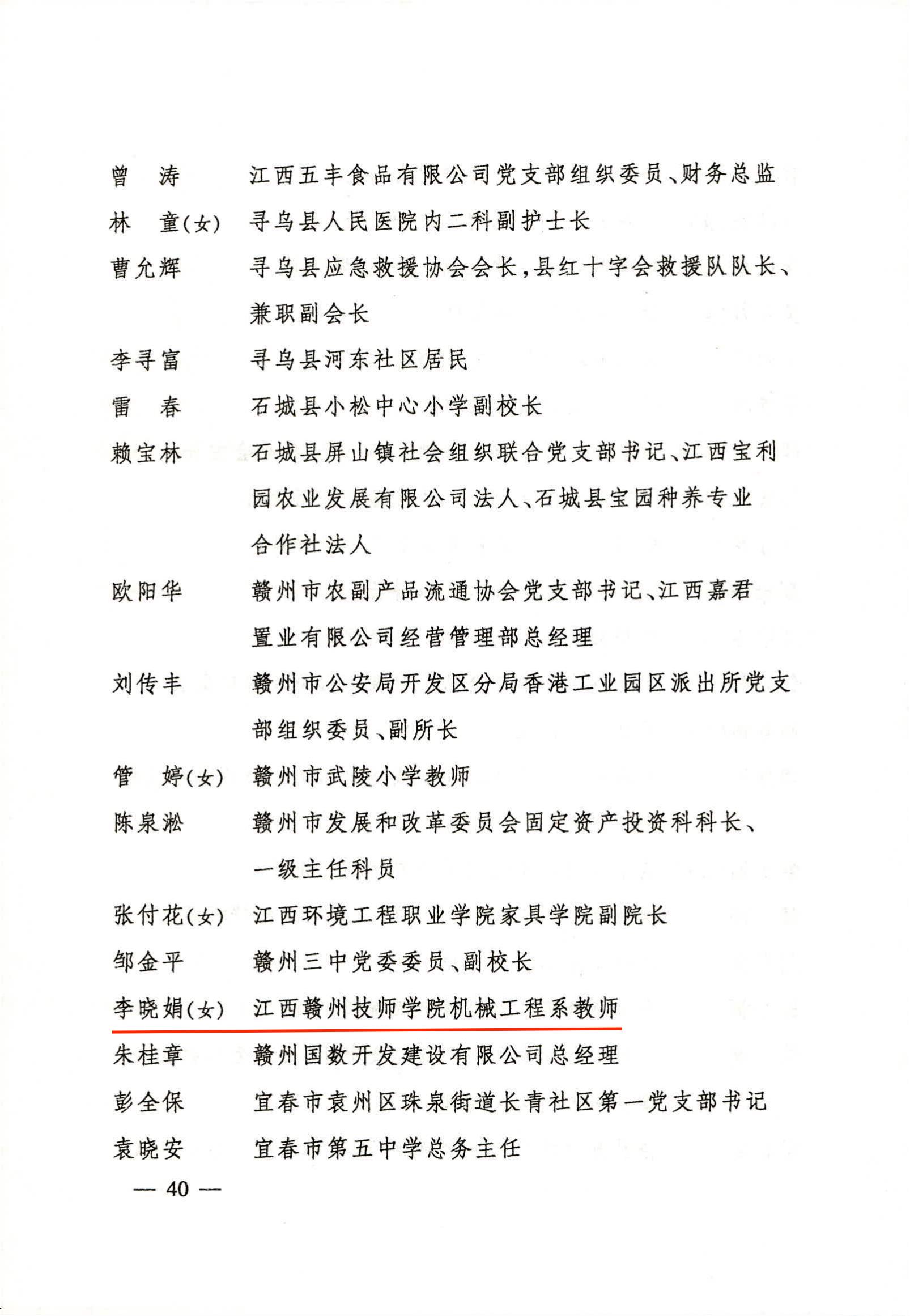 喜报！我院李晓娟同志荣获“新时代赣鄱先锋” 之“群众身边好党员”荣誉称号