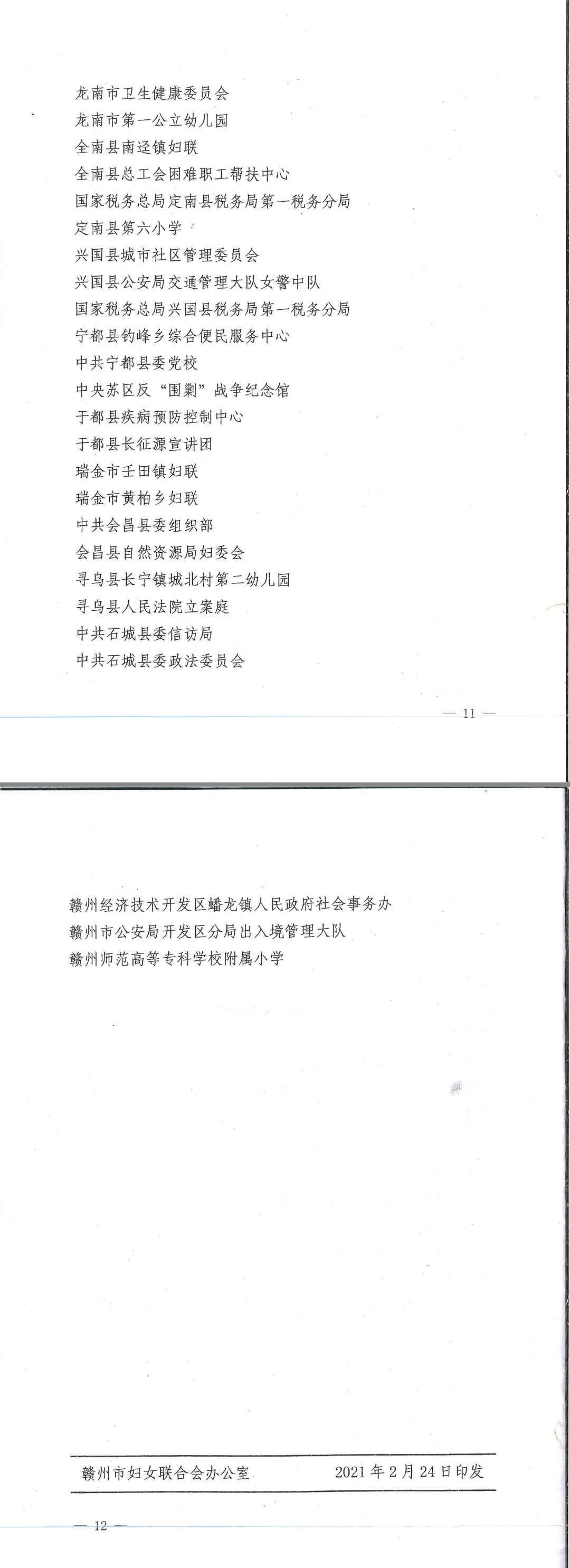 喜报：我院教师李晓娟荣获2020年度赣州市三八红旗手称号