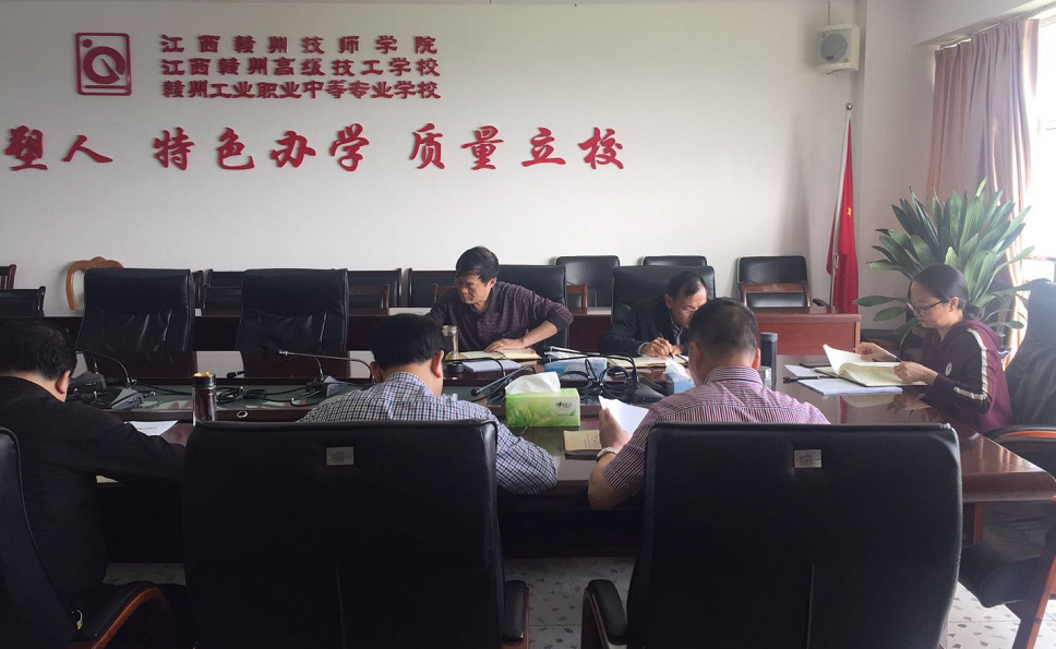 江西赣州技师学院召开5月党委理论学习中心组学习会