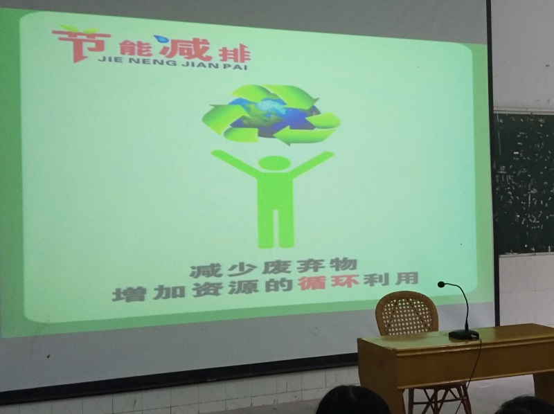 我院举办2017年度春季节能减排系列活动