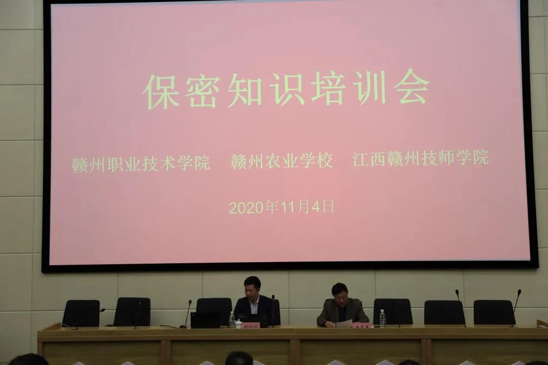 我院举行保密知识培训会