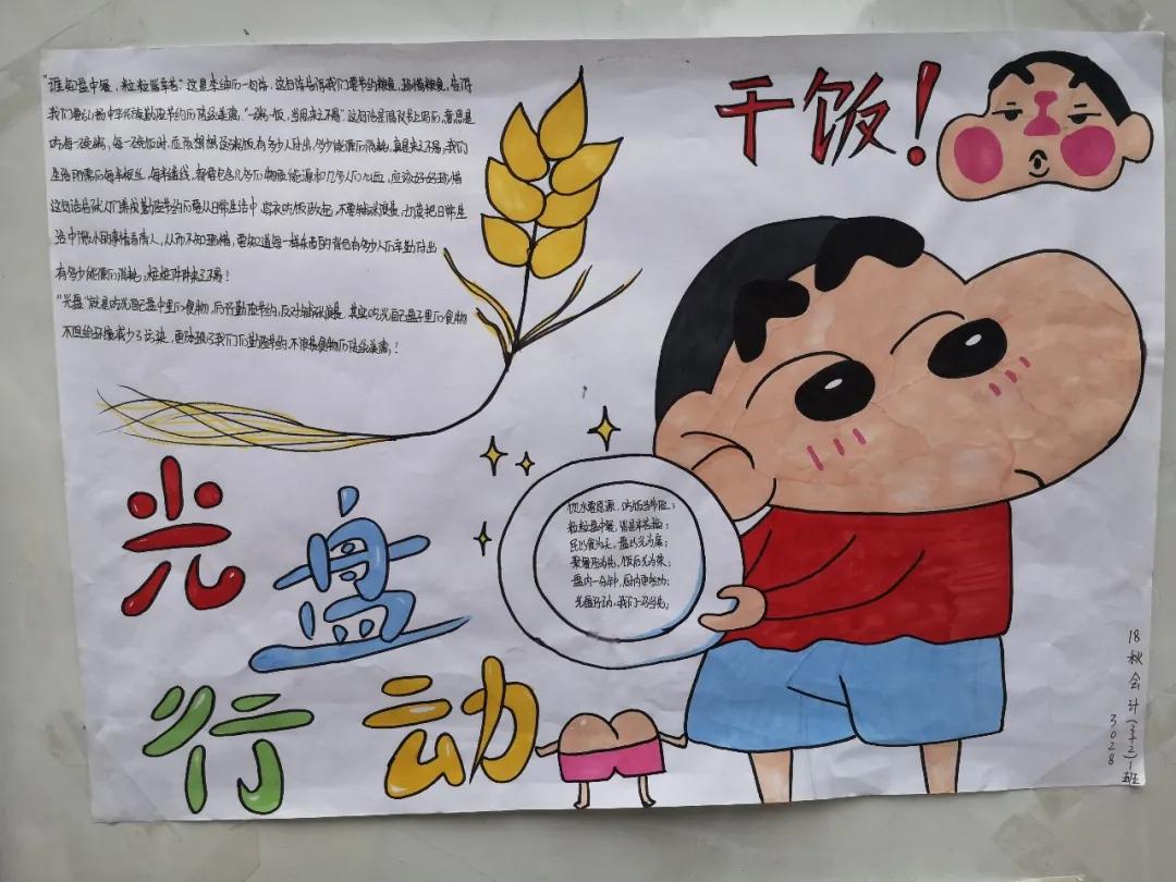 我院商贸旅游系举办主题为“光盘行动,从我做起”的班级画、手抄报作品展