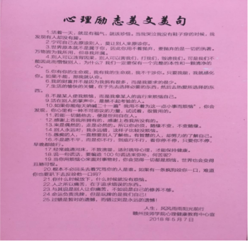 关注心理健康，实现幸福时光