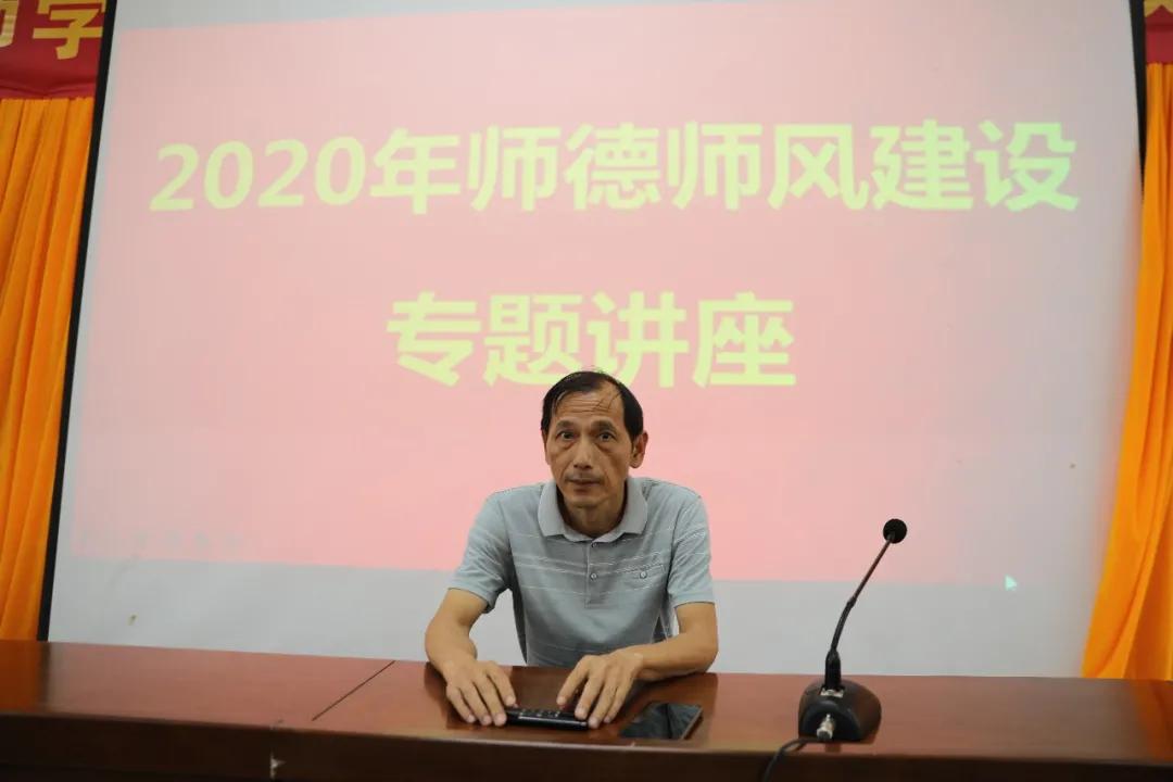 谢尉明副院长主讲师德师风专题讲座