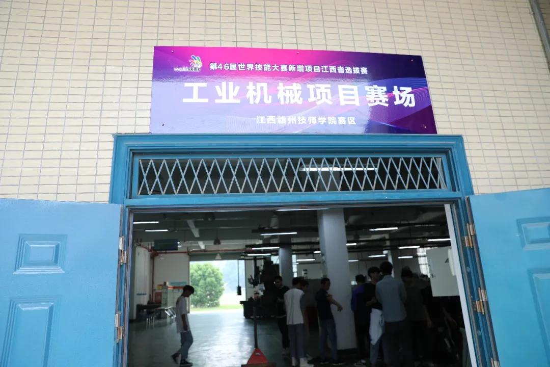 第46届世界技能大赛新增项目江西省选拔赛暨第二届江西省“振兴杯”赣鄱工匠大赛召开
