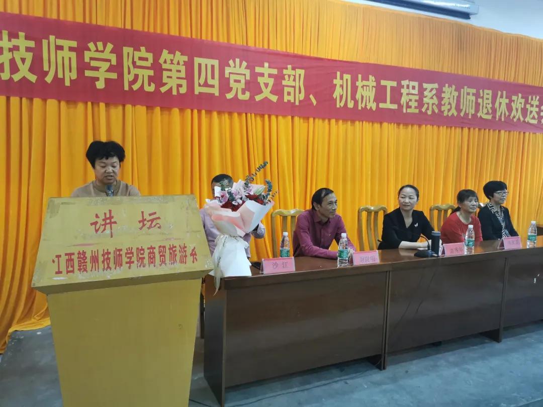 我院第四党支部、机械工程系举行教师退休欢送会
