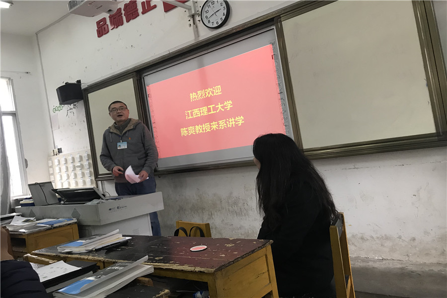 江西理工大学陈爽教授到机械工程系讲学