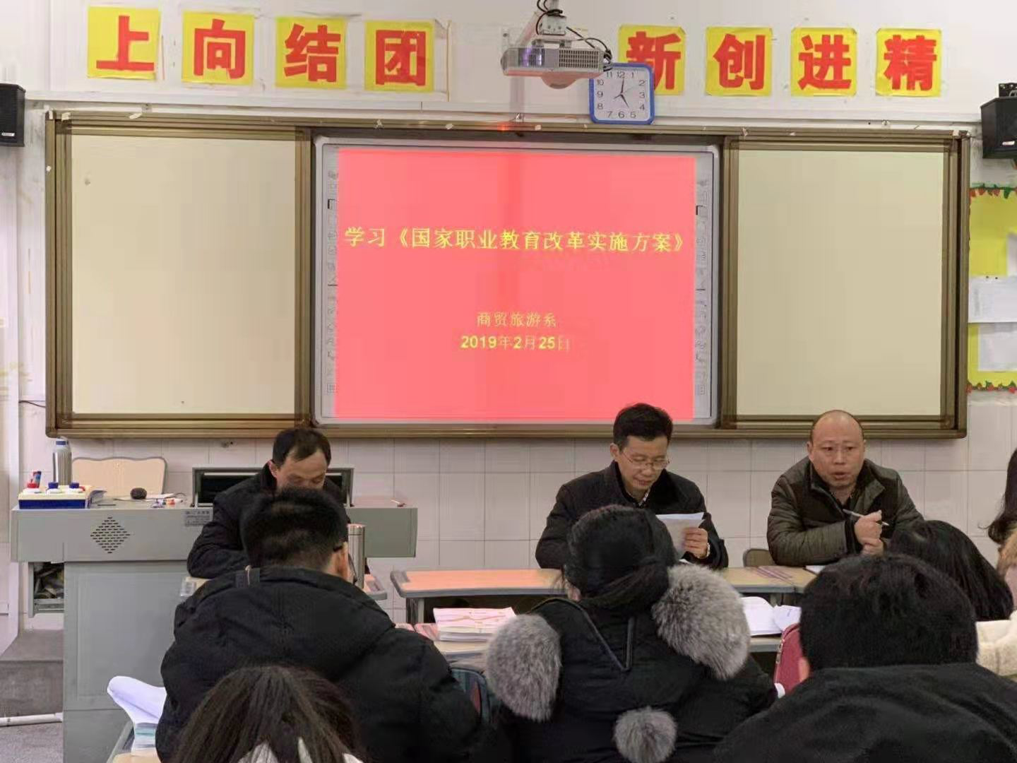 商贸旅游系组织教师学习讨论《国家职业教育改革实施方案》