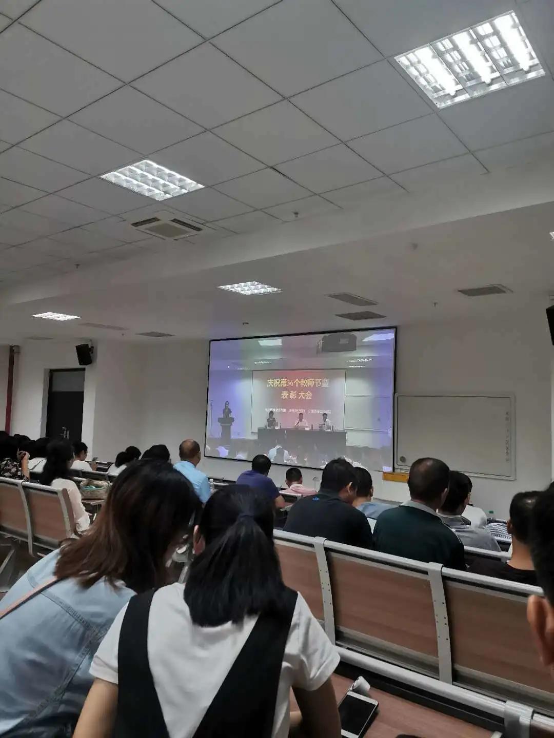 我院召开庆祝第36个教师节暨表彰大会