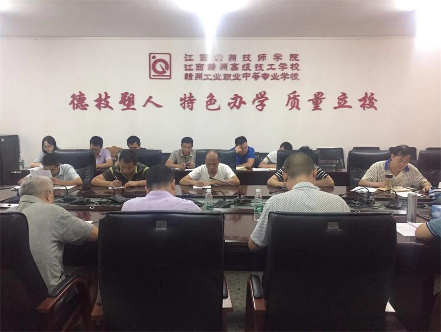 赣州技师学院召开8月份党建工作例会