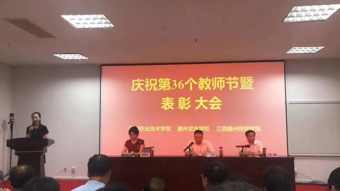 我院召开庆祝第36个教师节暨表彰大会