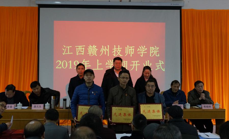 学院召开2019年上学期开业式暨先进表彰大会