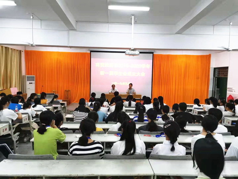 商贸旅游系召开2019-2020学年新一届学生会成立大会